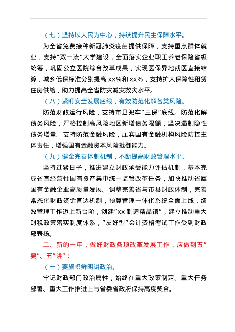 在全省财政工作会议上的讲话.doc_第3页