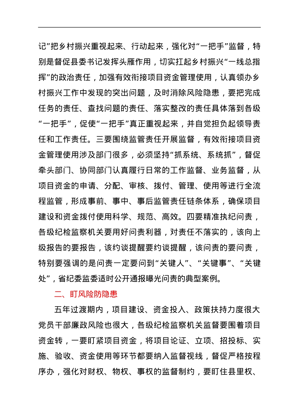 在全省财政有效衔接资金管理使用视频推进会上的讲话汇编.docx_第3页