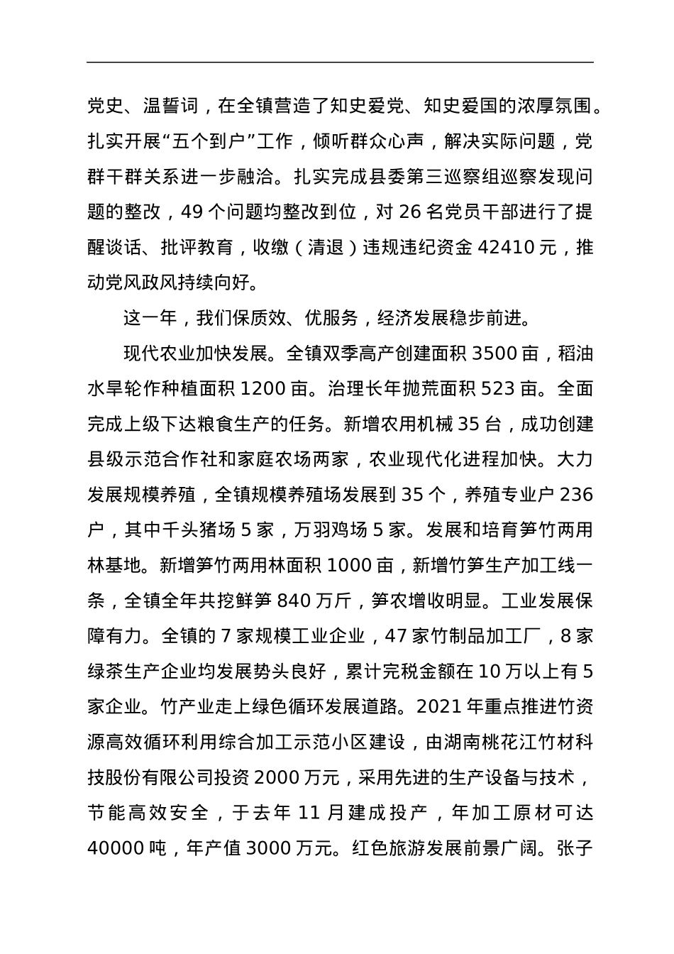 2022年经济工作会上的讲话.docx_第2页