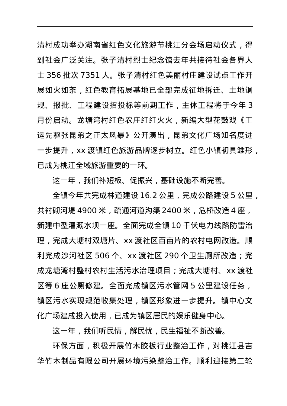 2022年经济工作会上的讲话.docx_第3页