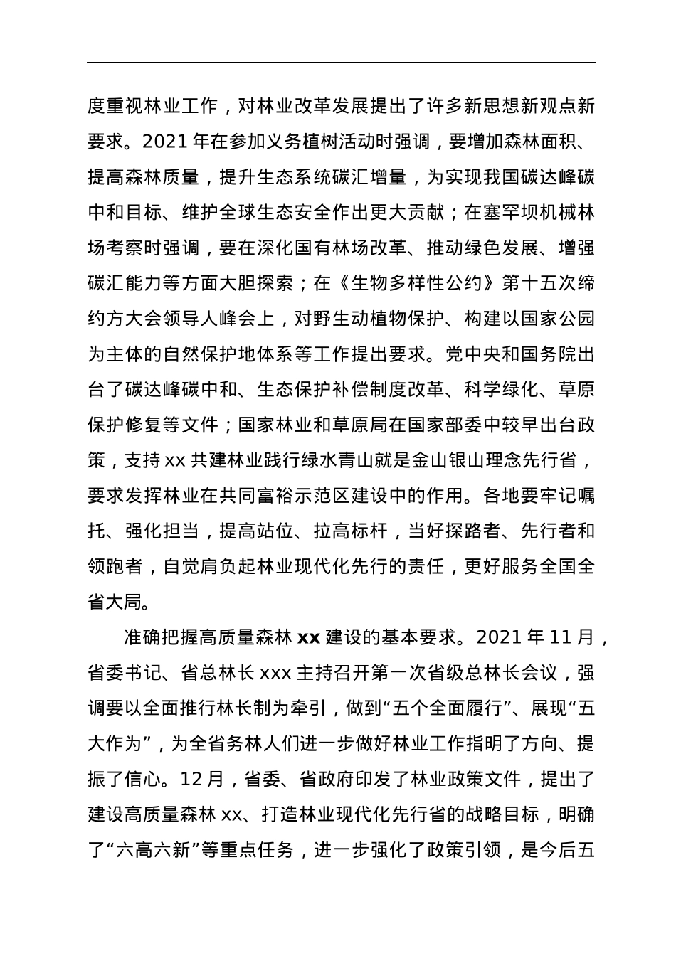 在全省各市林业局长会议上的讲话（摘要）.docx_第3页