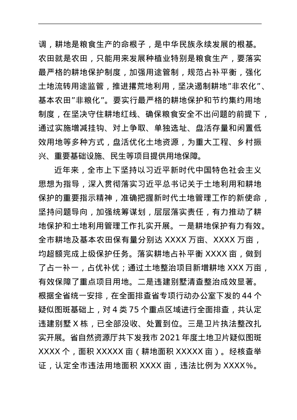 在全省耕地保护与土地利用管理工作电视电话会议后的讲话.doc_第2页