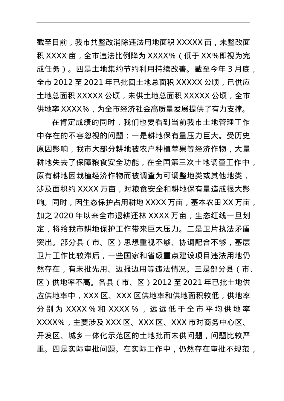 在全省耕地保护与土地利用管理工作电视电话会议后的讲话.doc_第3页