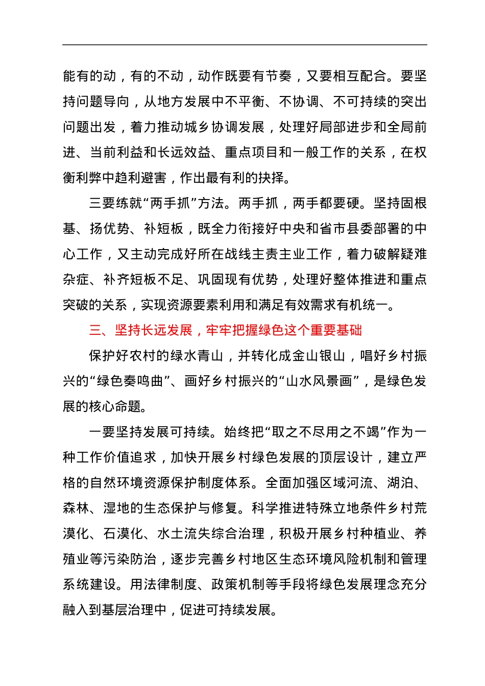 2022年理论学习中心组发言材料（新发展理念）.docx_第3页