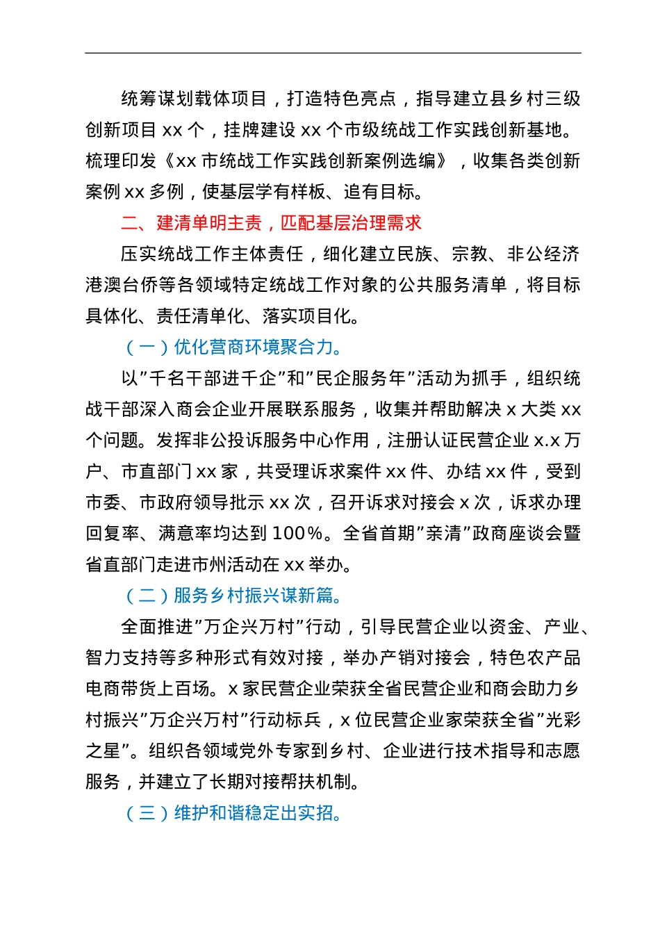 在全省基层统战工作推进会上经验交流发言.doc_第2页