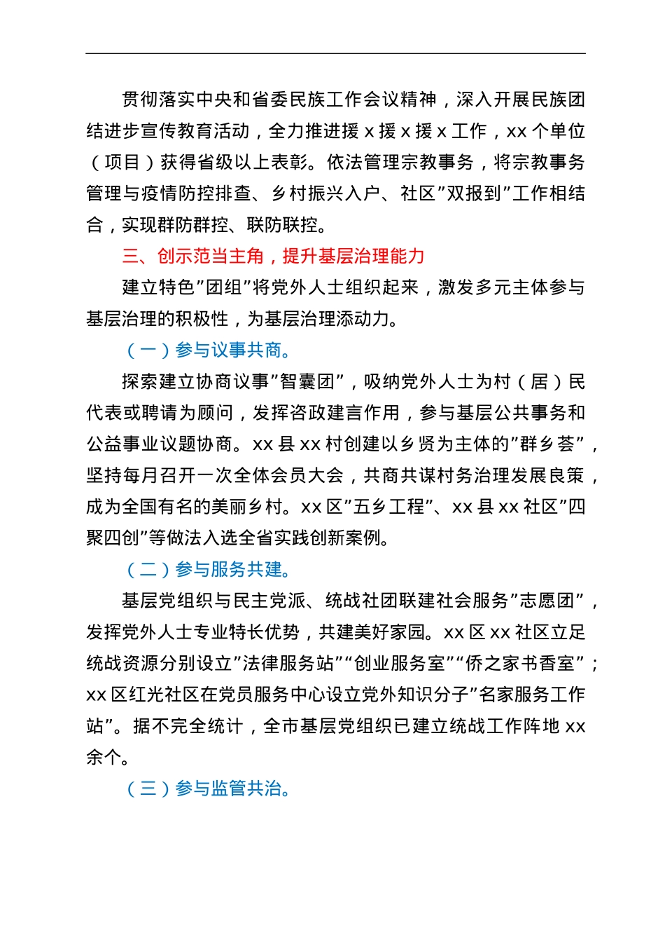 在全省基层统战工作推进会上经验交流发言.doc_第3页