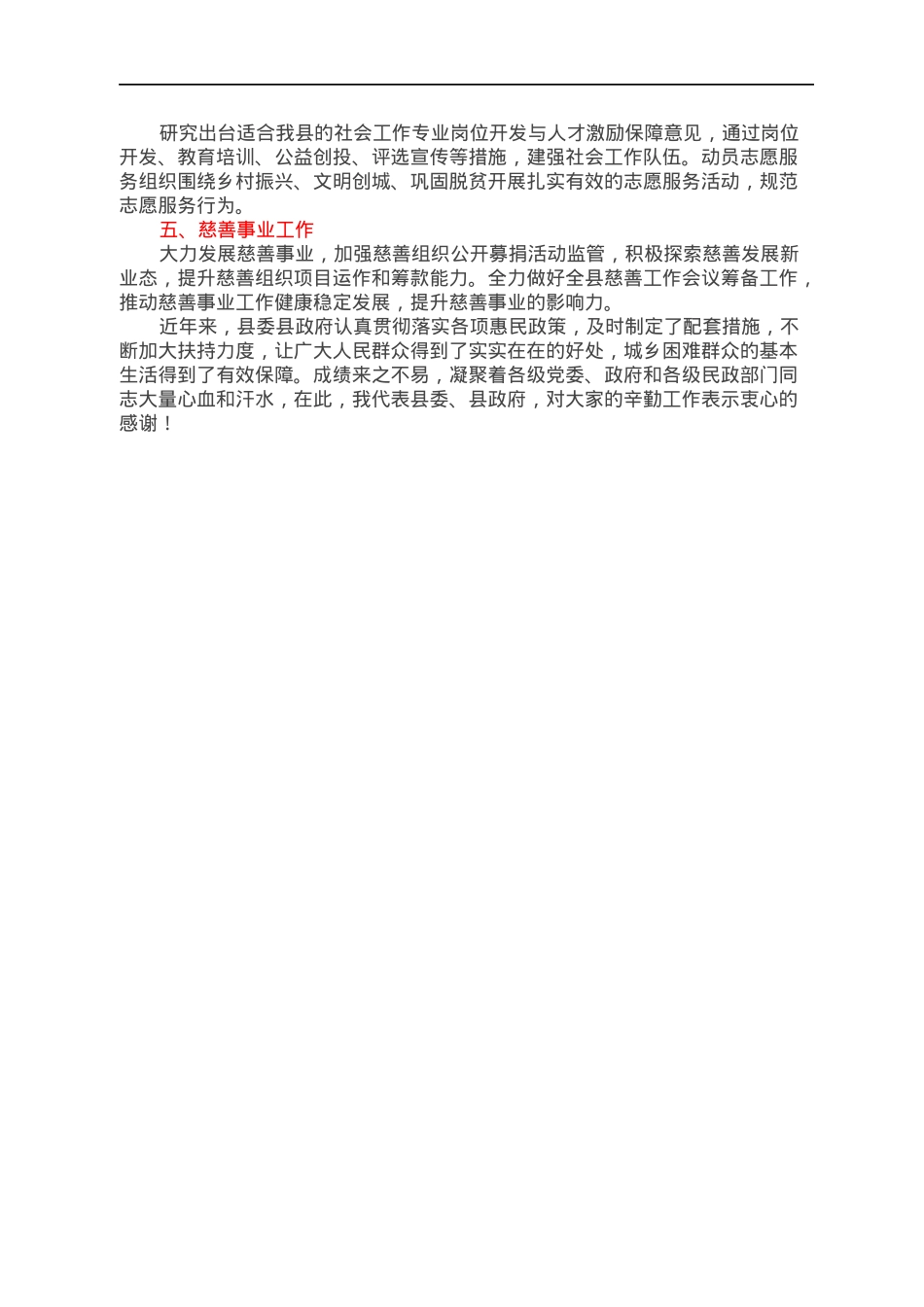 2022年民政工作年初部署会议上的讲话.docx_第2页