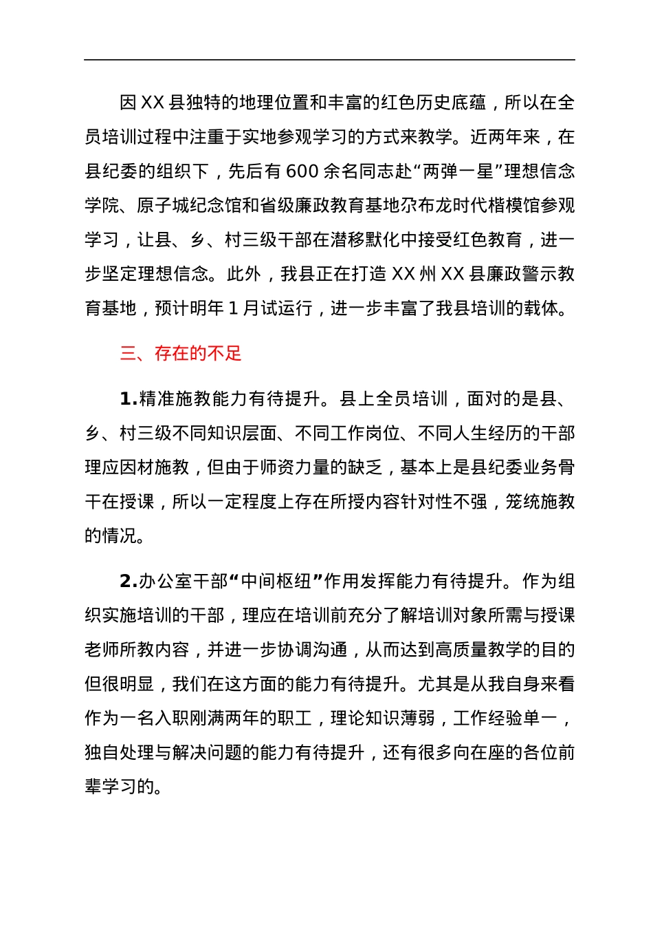 在全省纪检监察系统师资培训班上的发言（学员代表）.docx_第2页