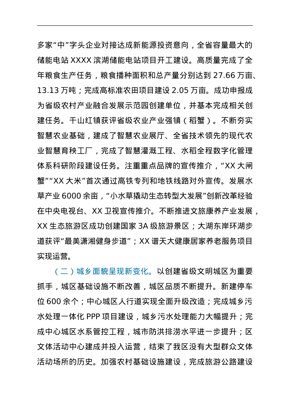 2022年区委经济工作会议上的讲话.doc_第2页