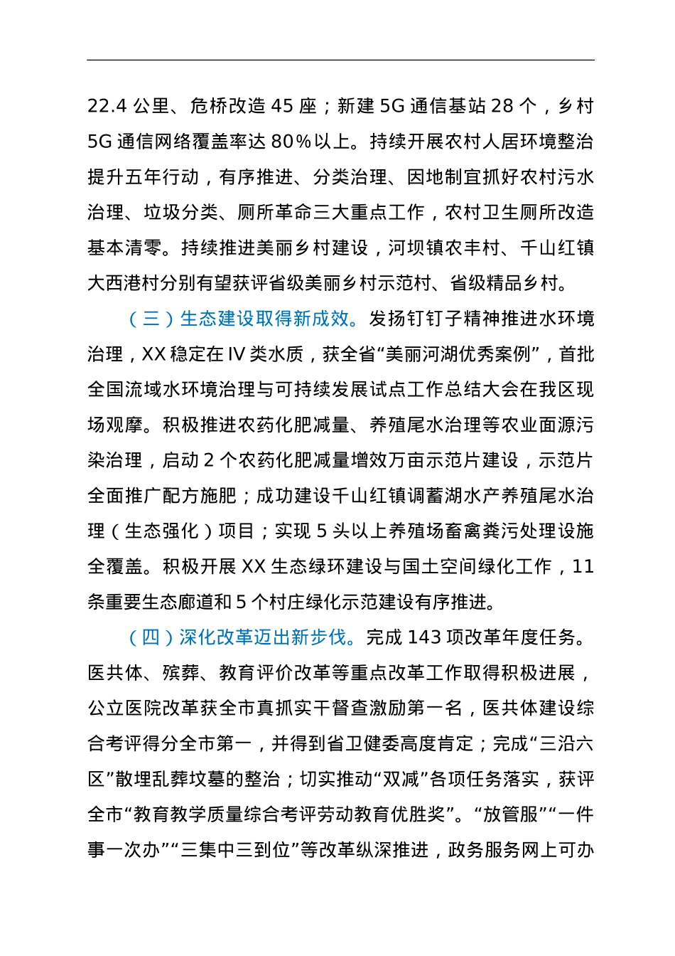 2022年区委经济工作会议上的讲话.doc_第3页