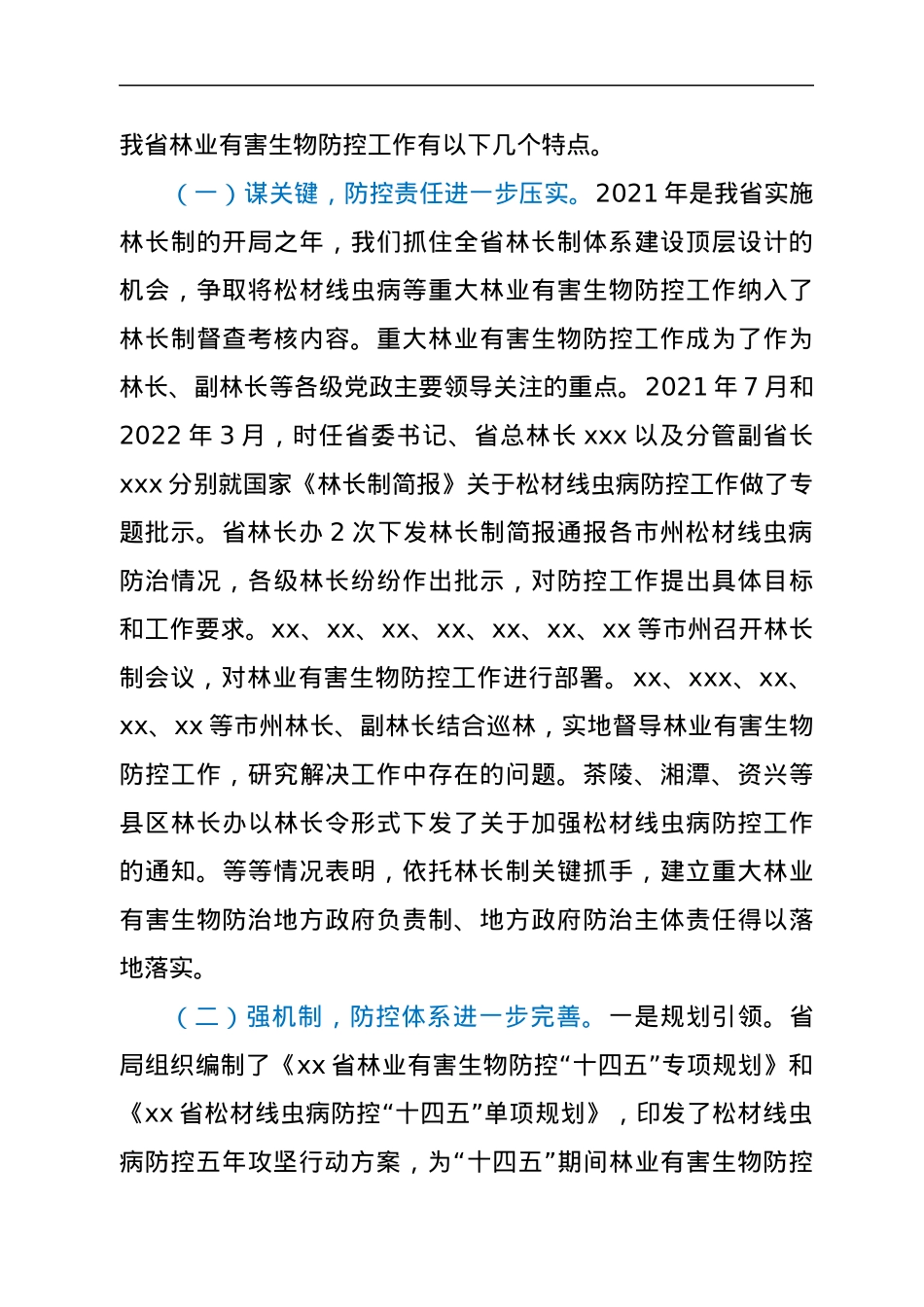 在全省林业有害生物防治工作会议上的讲话.docx_第2页