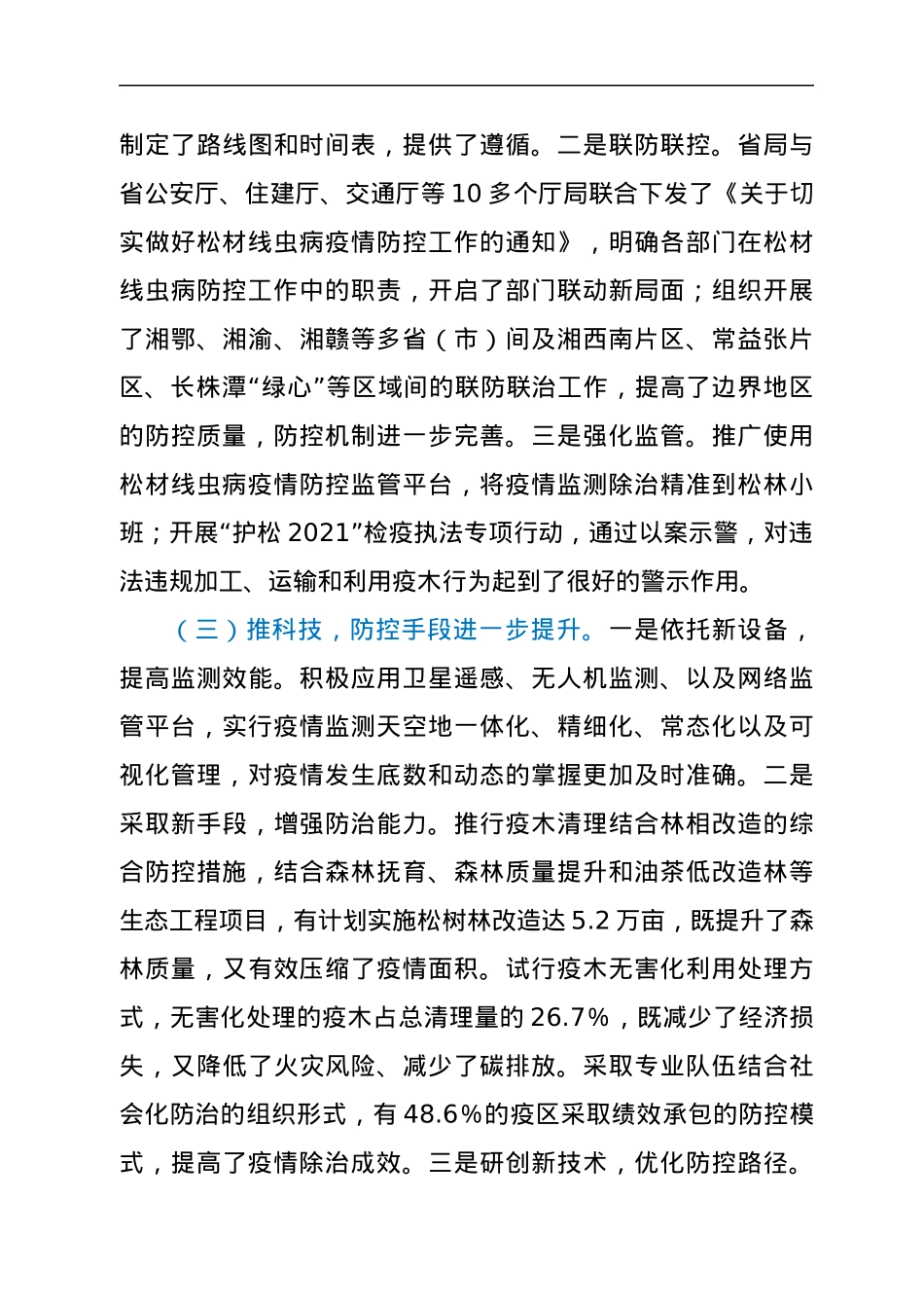 在全省林业有害生物防治工作会议上的讲话.docx_第3页