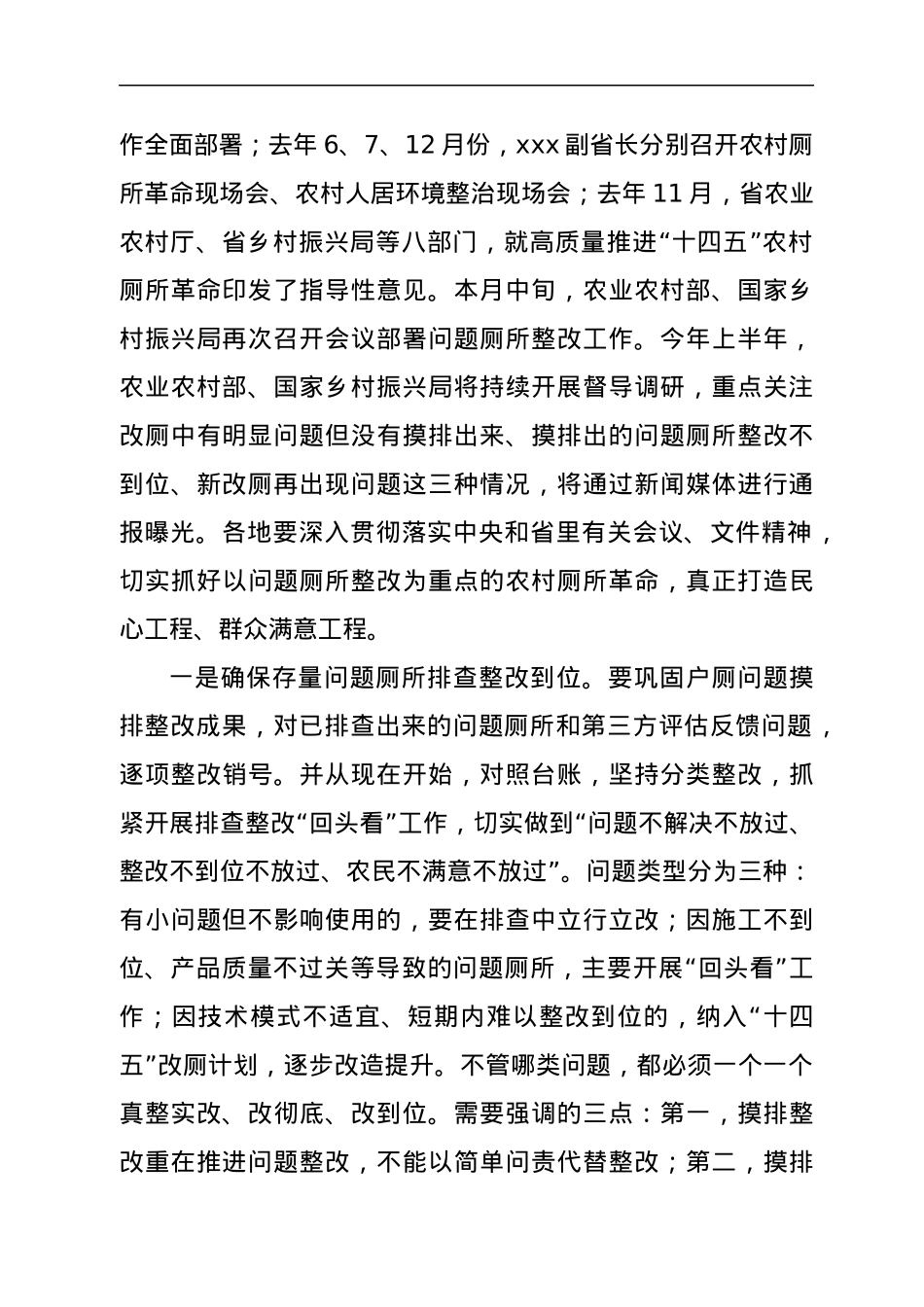 在全省农村户厕问题整改暨农村人居环境整治提升推进视频会上的讲话（摘要）.docx_第2页