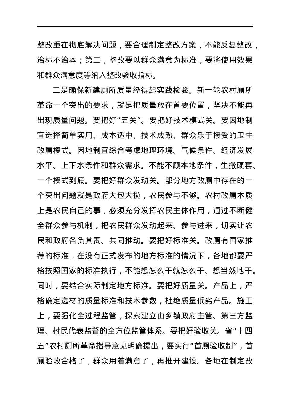 在全省农村户厕问题整改暨农村人居环境整治提升推进视频会上的讲话（摘要）.docx_第3页