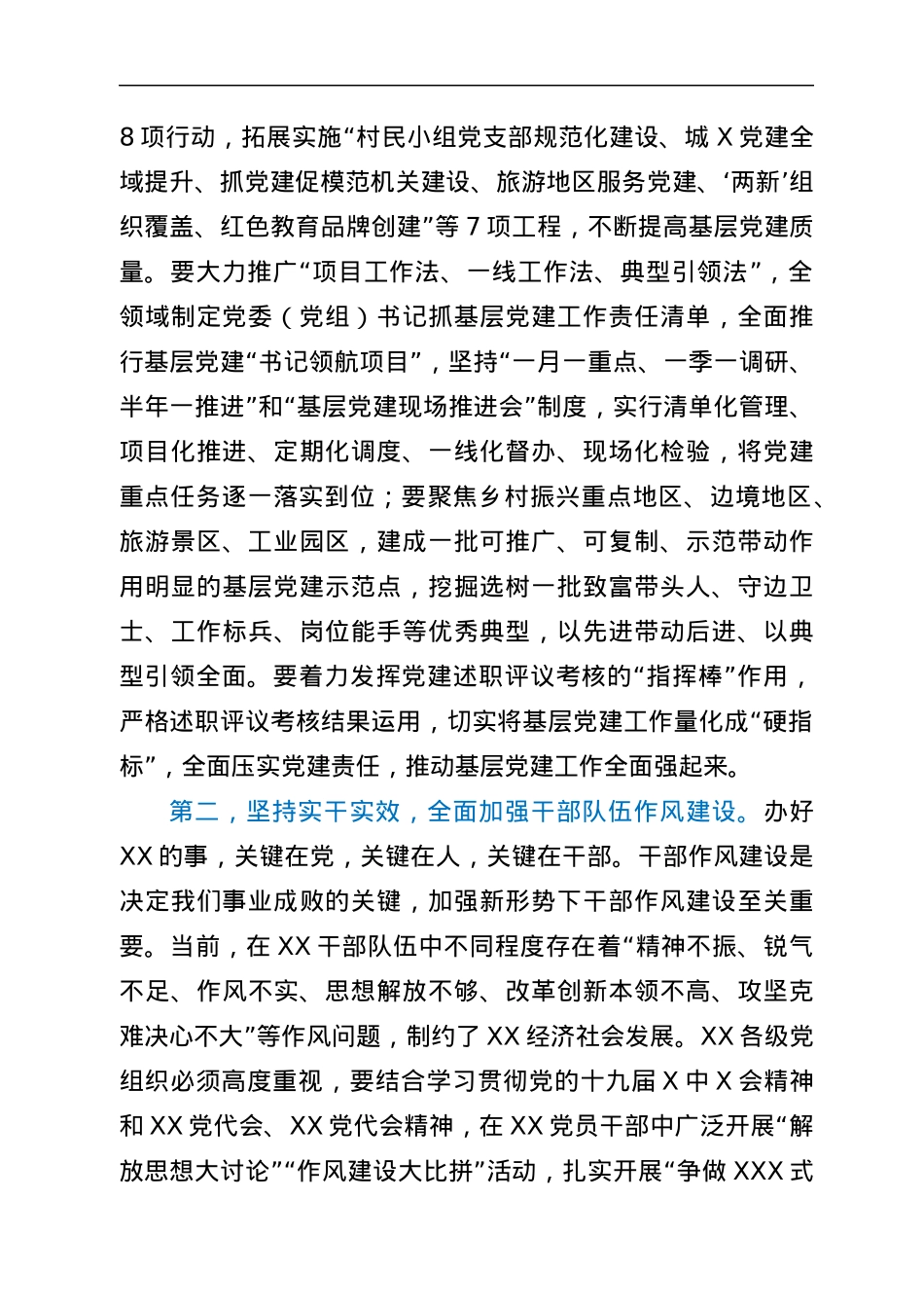 2022年全市党建工作部署会议上的讲话.docx_第2页