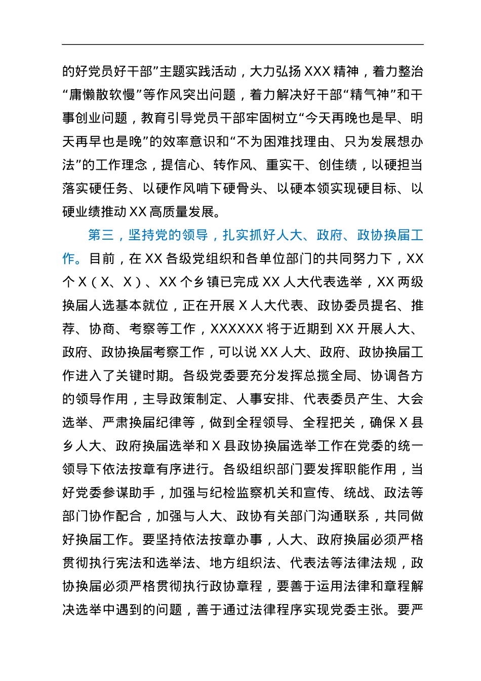 2022年全市党建工作部署会议上的讲话.docx_第3页
