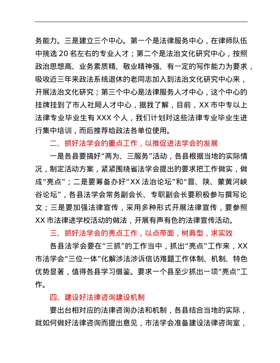 2022年全市法学会工作安排部署会讲话.Doc_第2页