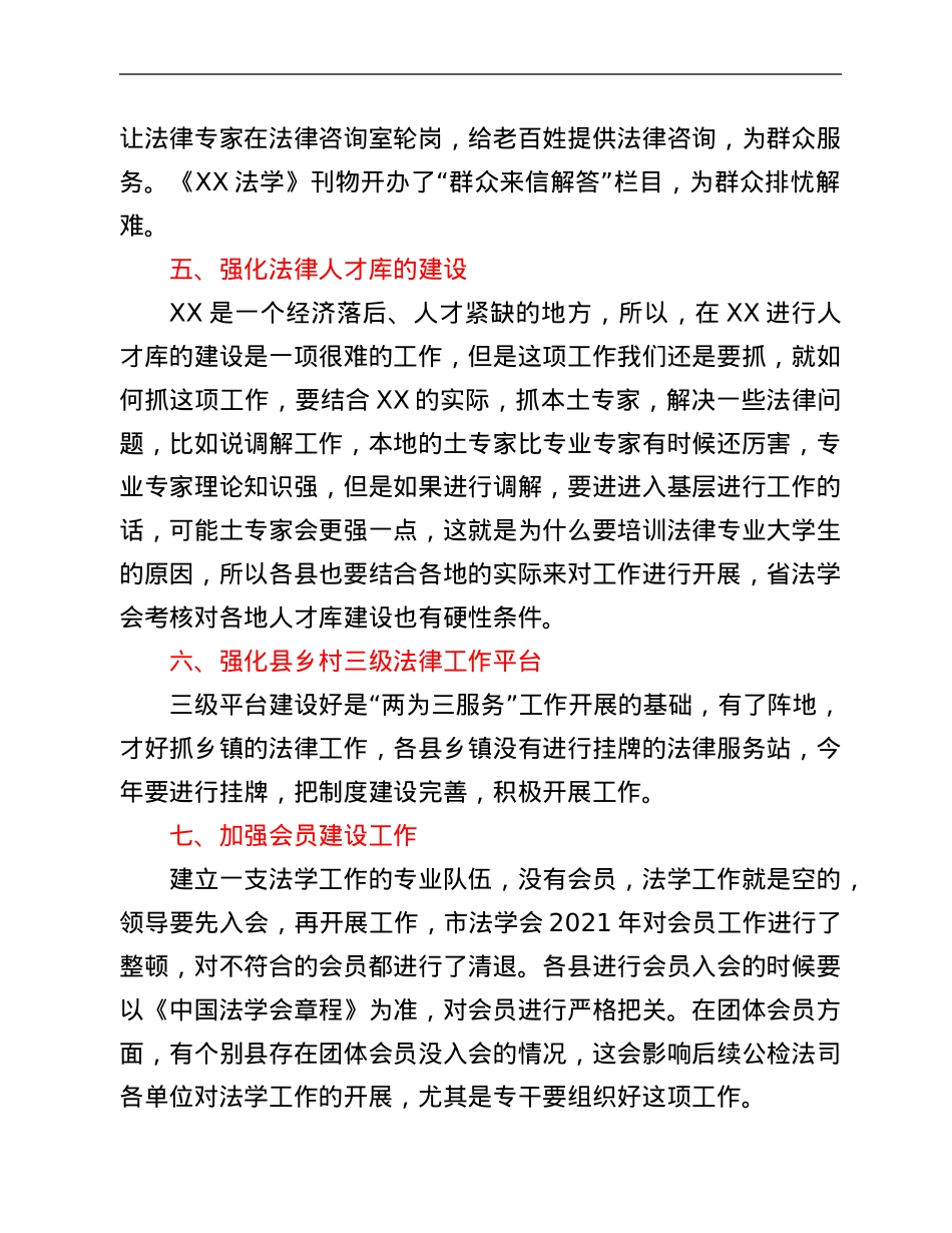 2022年全市法学会工作安排部署会讲话.Doc_第3页