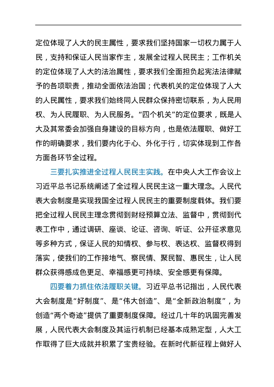 在全省人大财经预算工作座谈会上的讲话（摘要）.docx_第2页