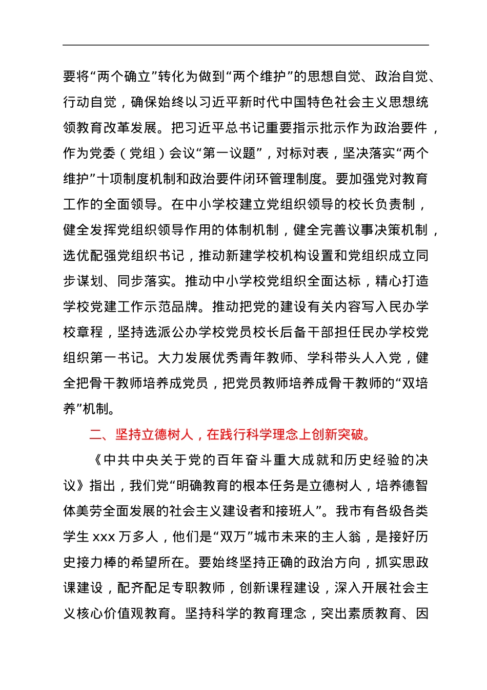 2022年全市教育系统工作务虚会议讲话.docx_第2页