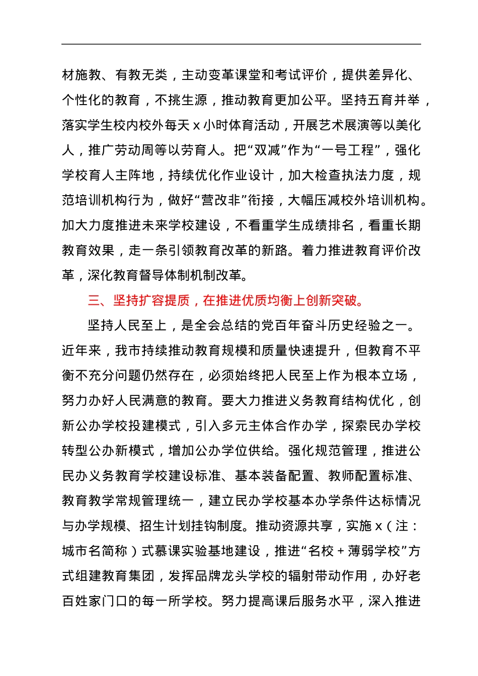 2022年全市教育系统工作务虚会议讲话.docx_第3页