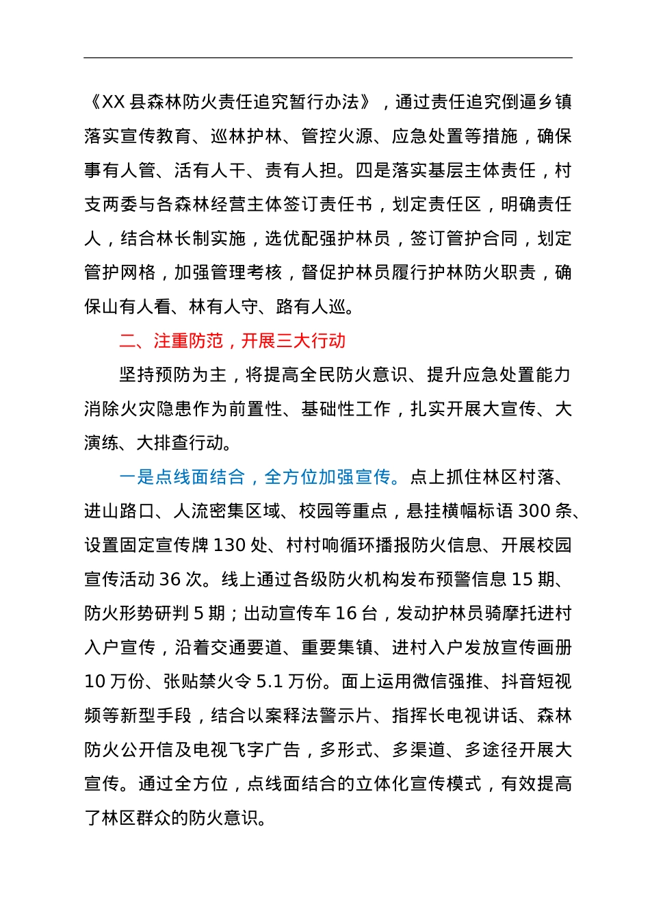 在全省森林防灭火工作会上的发言（XX县林业局党委书记）.doc_第2页