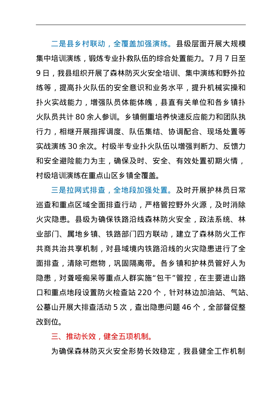 在全省森林防灭火工作会上的发言（XX县林业局党委书记）.doc_第3页