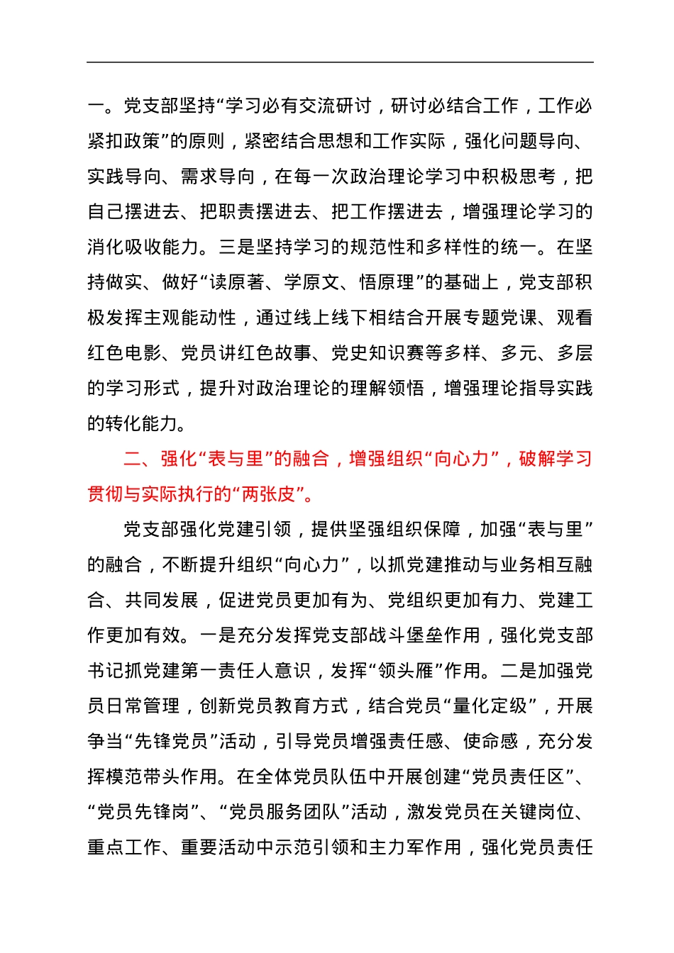2022年上半年党建工作经验总结发言材料.docx_第2页
