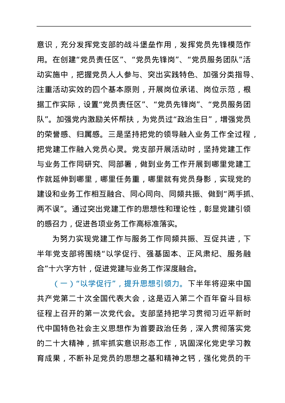 2022年上半年党建工作经验总结发言材料.docx_第3页