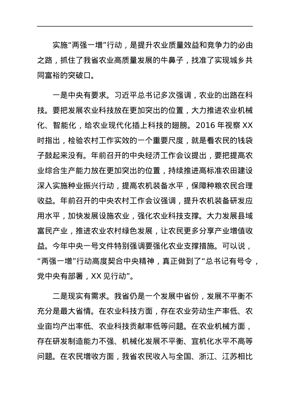 在全省实施“两强一增”行动暨农村宅基地承包地纠纷排查化解专项行动视频会议上的讲话.docx_第2页