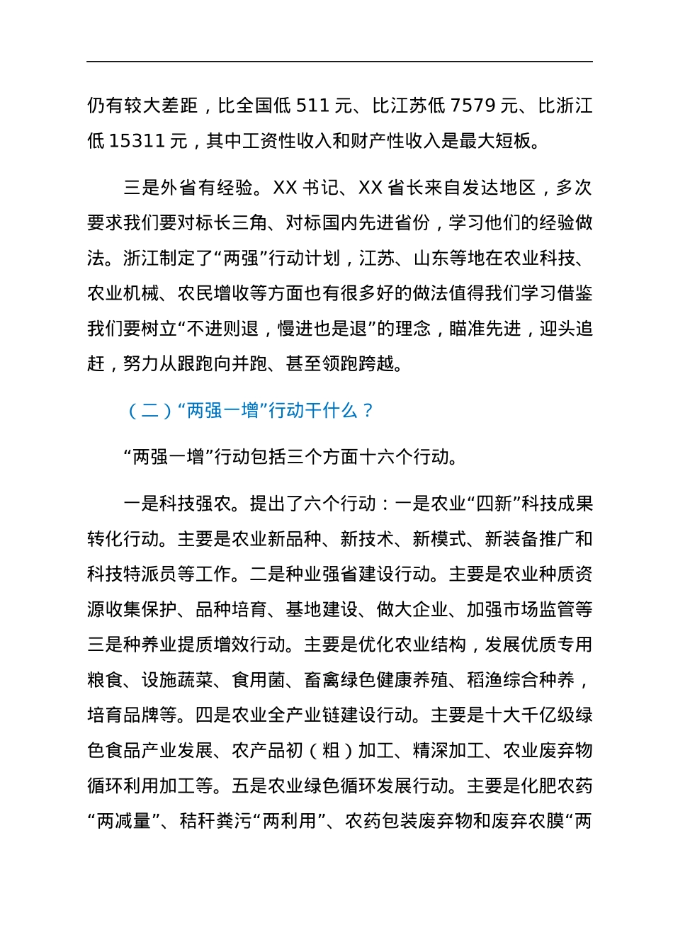 在全省实施“两强一增”行动暨农村宅基地承包地纠纷排查化解专项行动视频会议上的讲话.docx_第3页