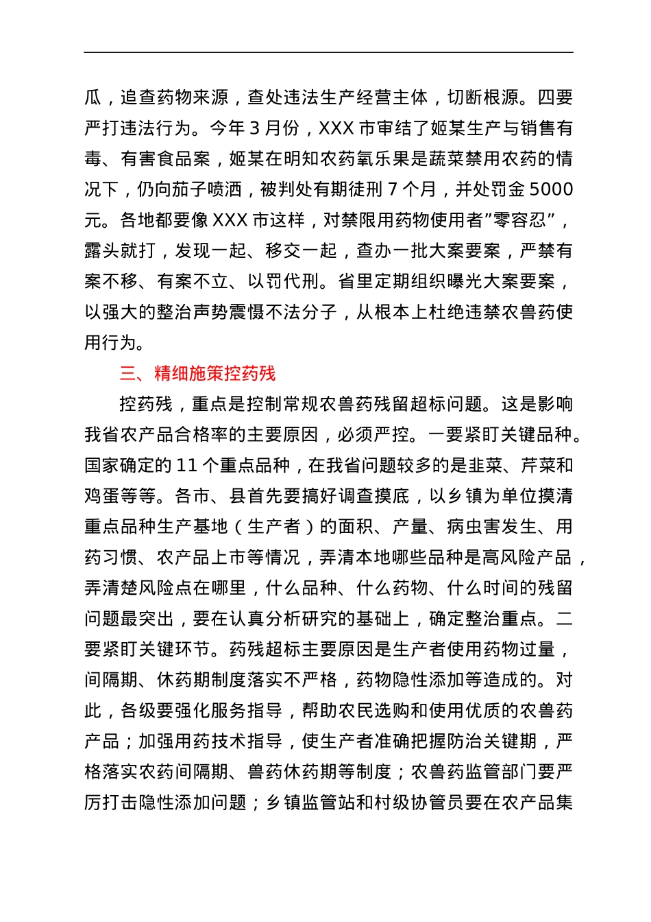 在全省食用农产品“治违禁控药残促提升”三年行动部署启动视频会议上的讲话.doc_第3页