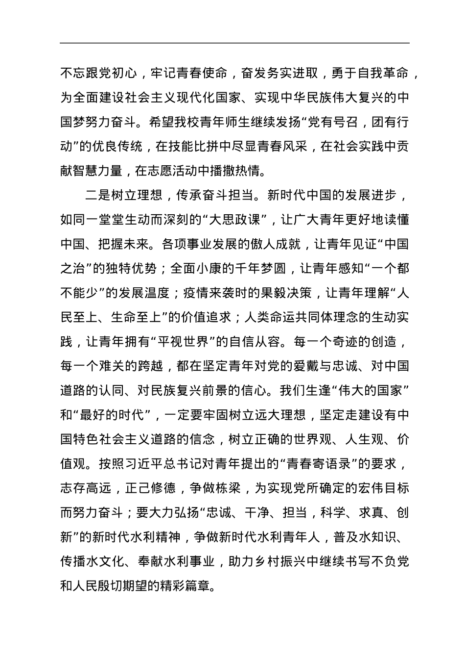 2022年五四表彰大会上的讲话：不负韶华跟党走奋斗强国向未来.docx_第3页