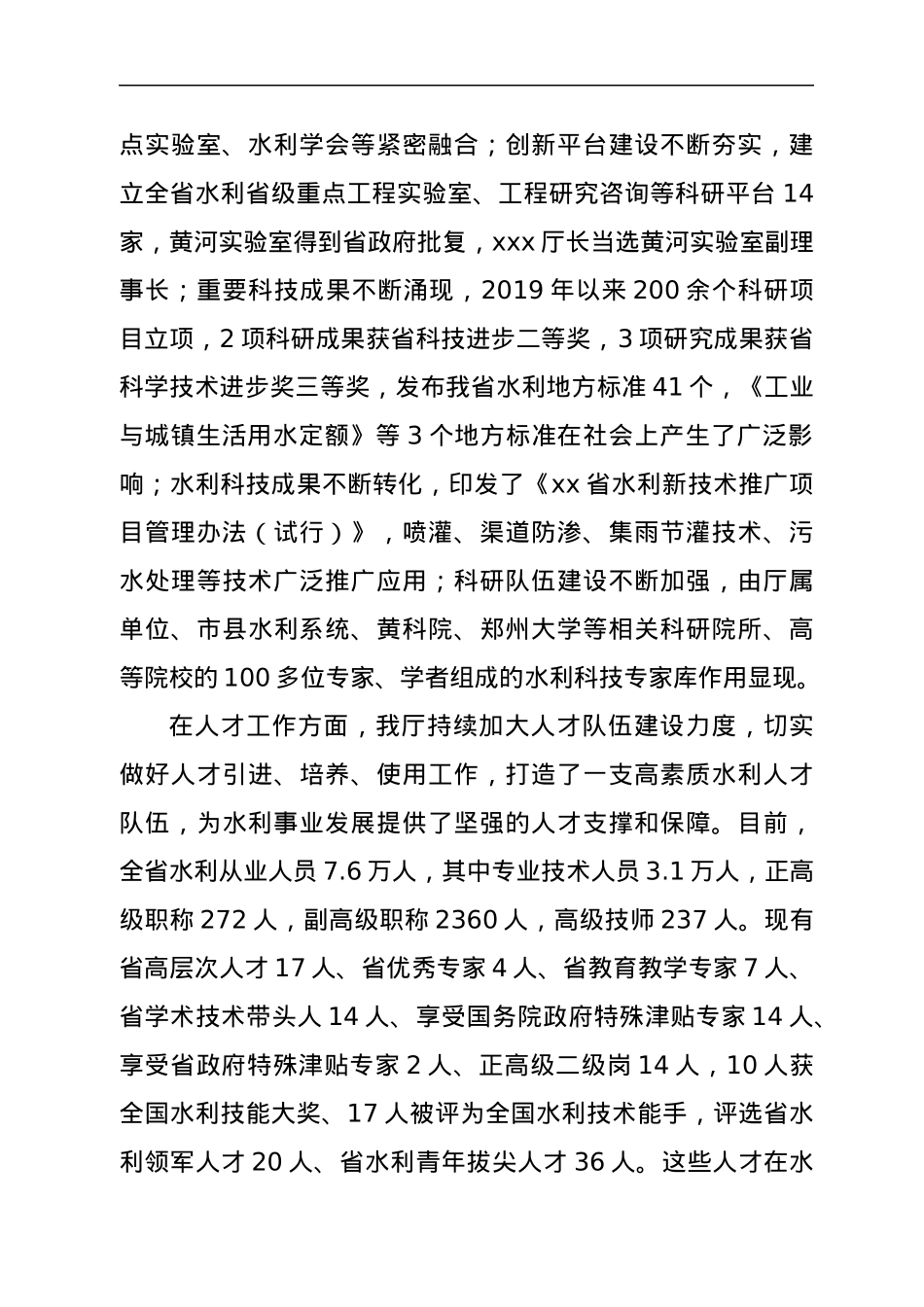 在全省水利科技创新暨人才工作座谈会上的讲话.docx_第2页