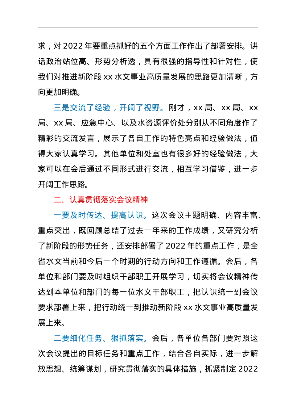 在全省水文工作视频会议上的总结讲话.docx_第2页