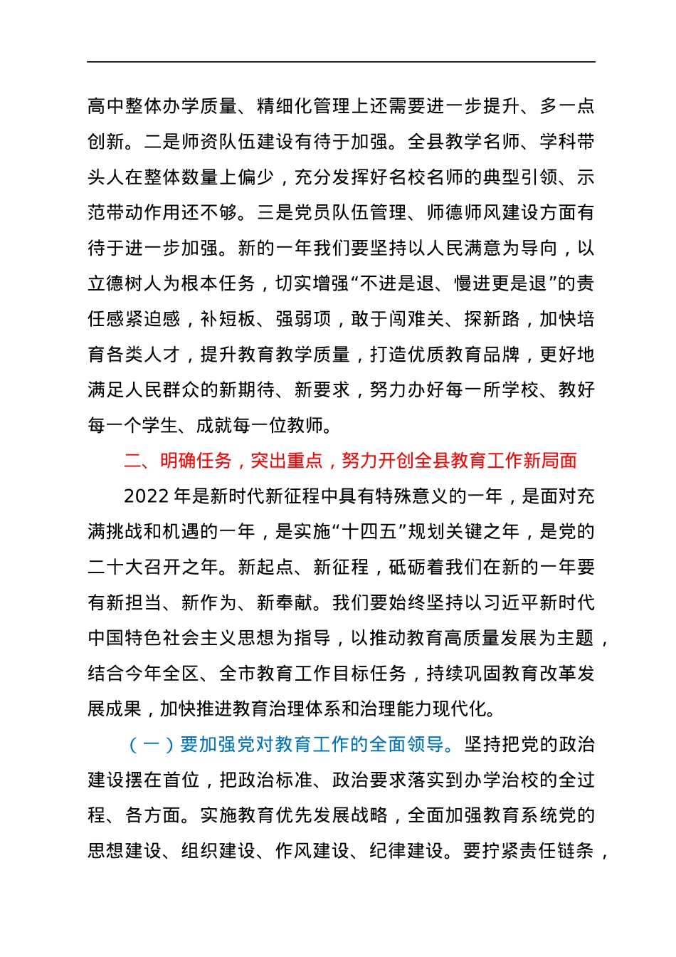 2022年县区教育工作暨党风廉政建设工作会议上的讲话.docx_第2页