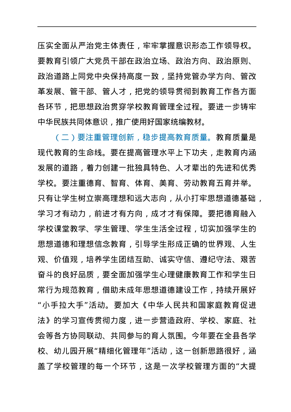 2022年县区教育工作暨党风廉政建设工作会议上的讲话.docx_第3页