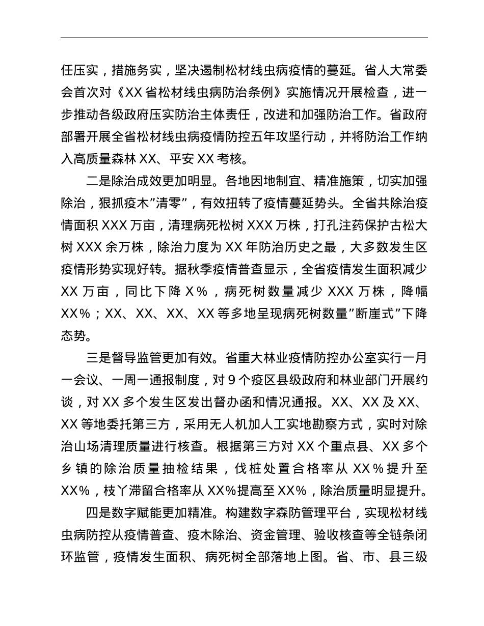 在全省松材线虫病疫情防控电视电话会议上的讲话.doc_第2页
