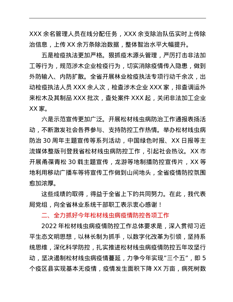在全省松材线虫病疫情防控电视电话会议上的讲话.doc_第3页