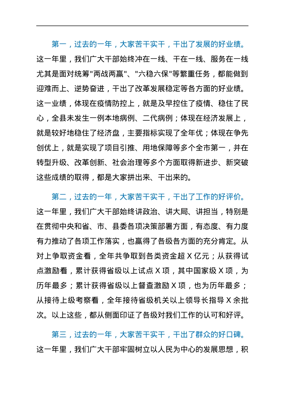 2022年县委书记在干部作风建设大会上的讲话.docx_第2页