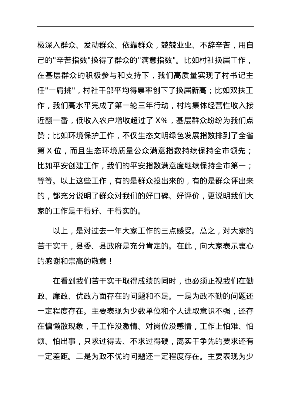 2022年县委书记在干部作风建设大会上的讲话.docx_第3页