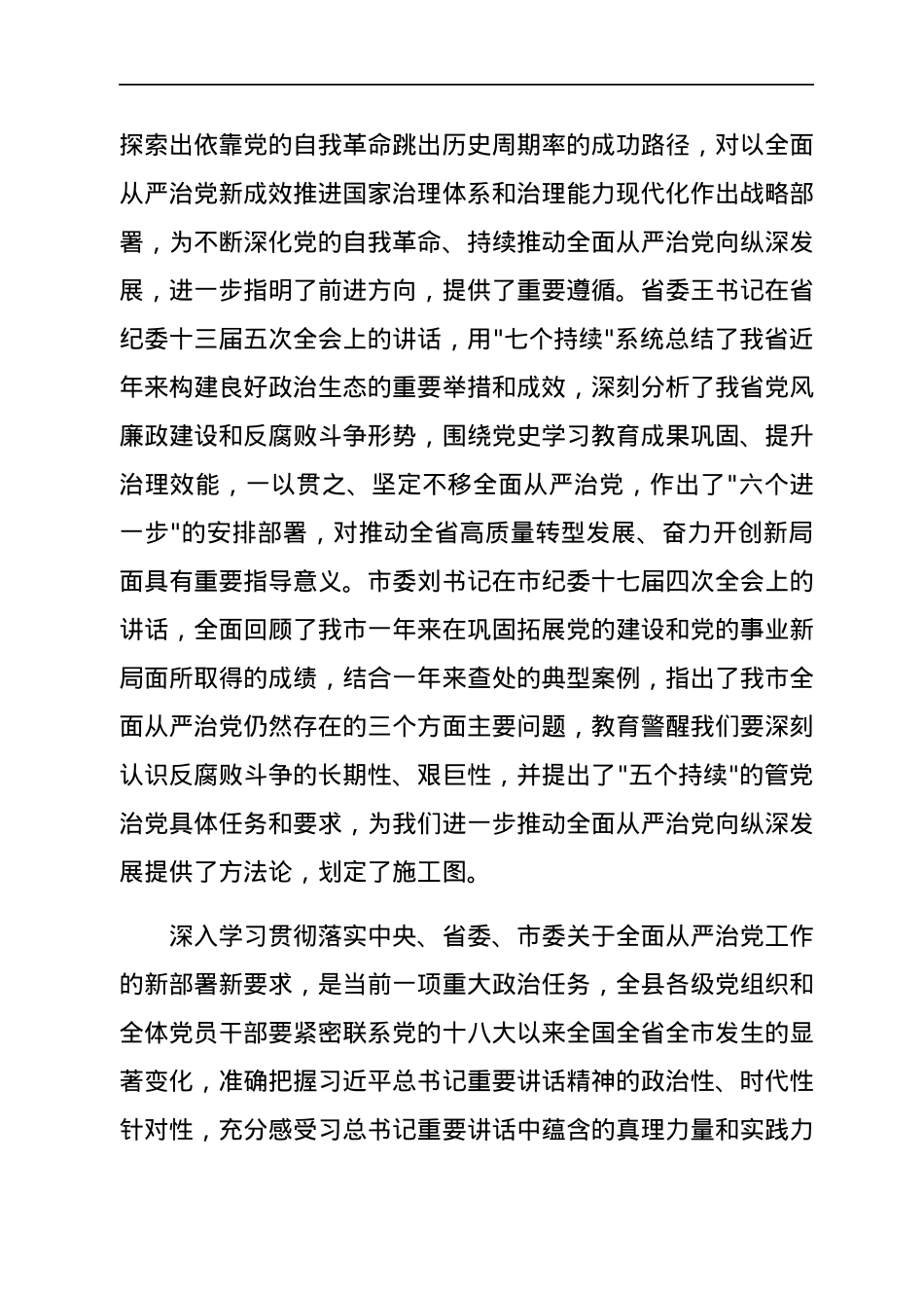 2022年县委书记在县纪委某届全会上的讲话.docx_第2页