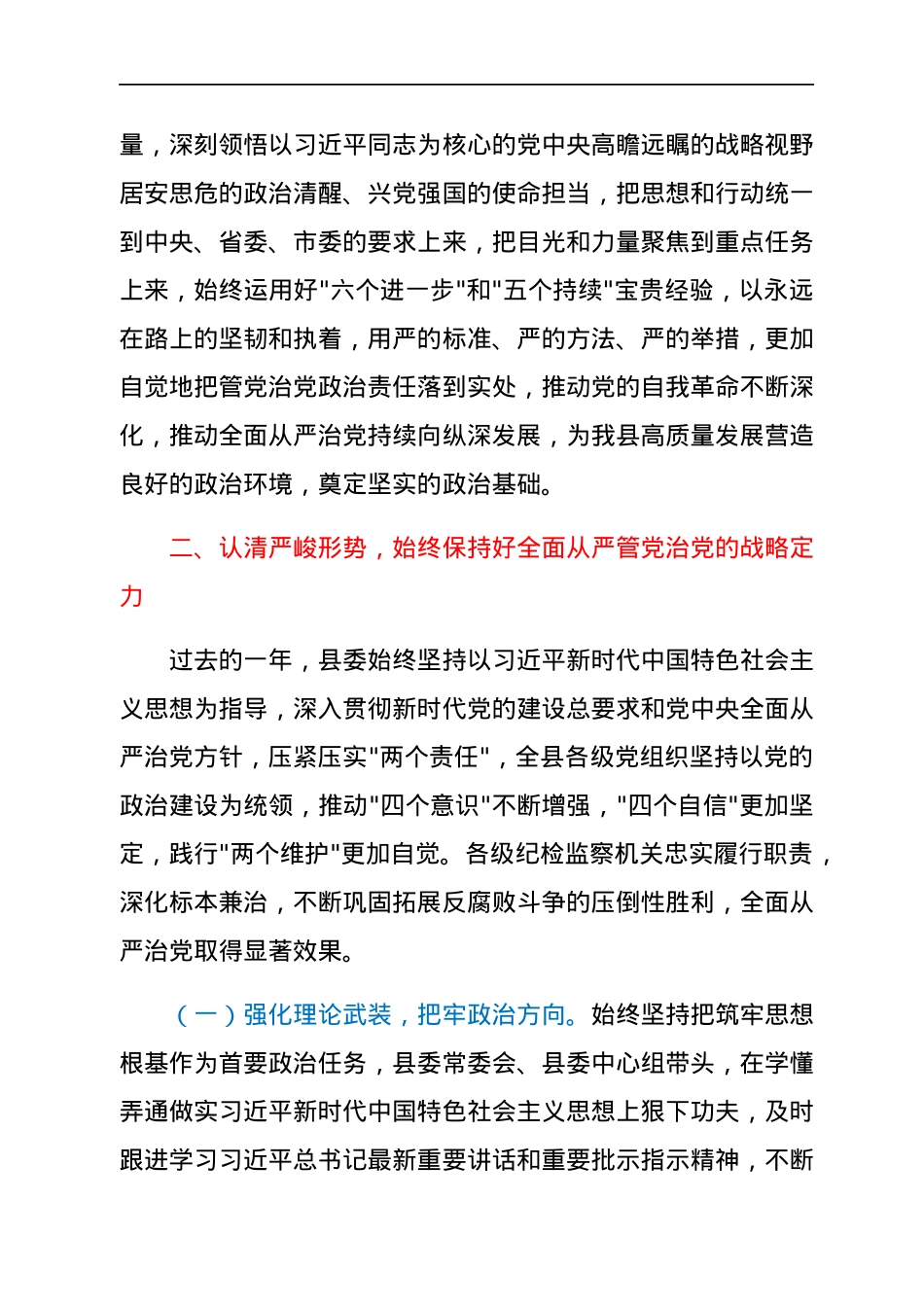 2022年县委书记在县纪委某届全会上的讲话.docx_第3页