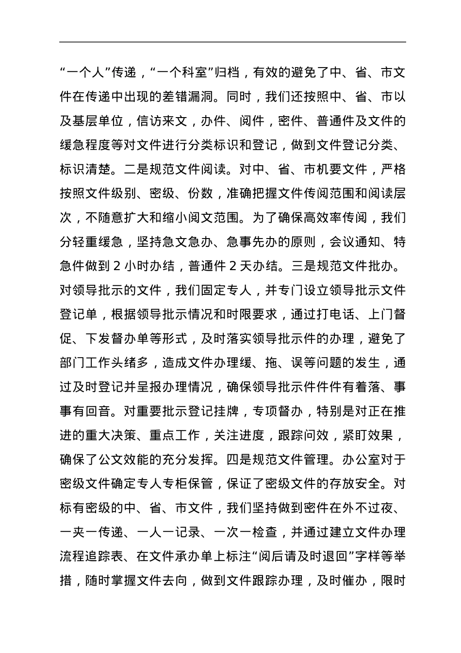 在全省文秘工作座谈会发言材料.docx_第3页