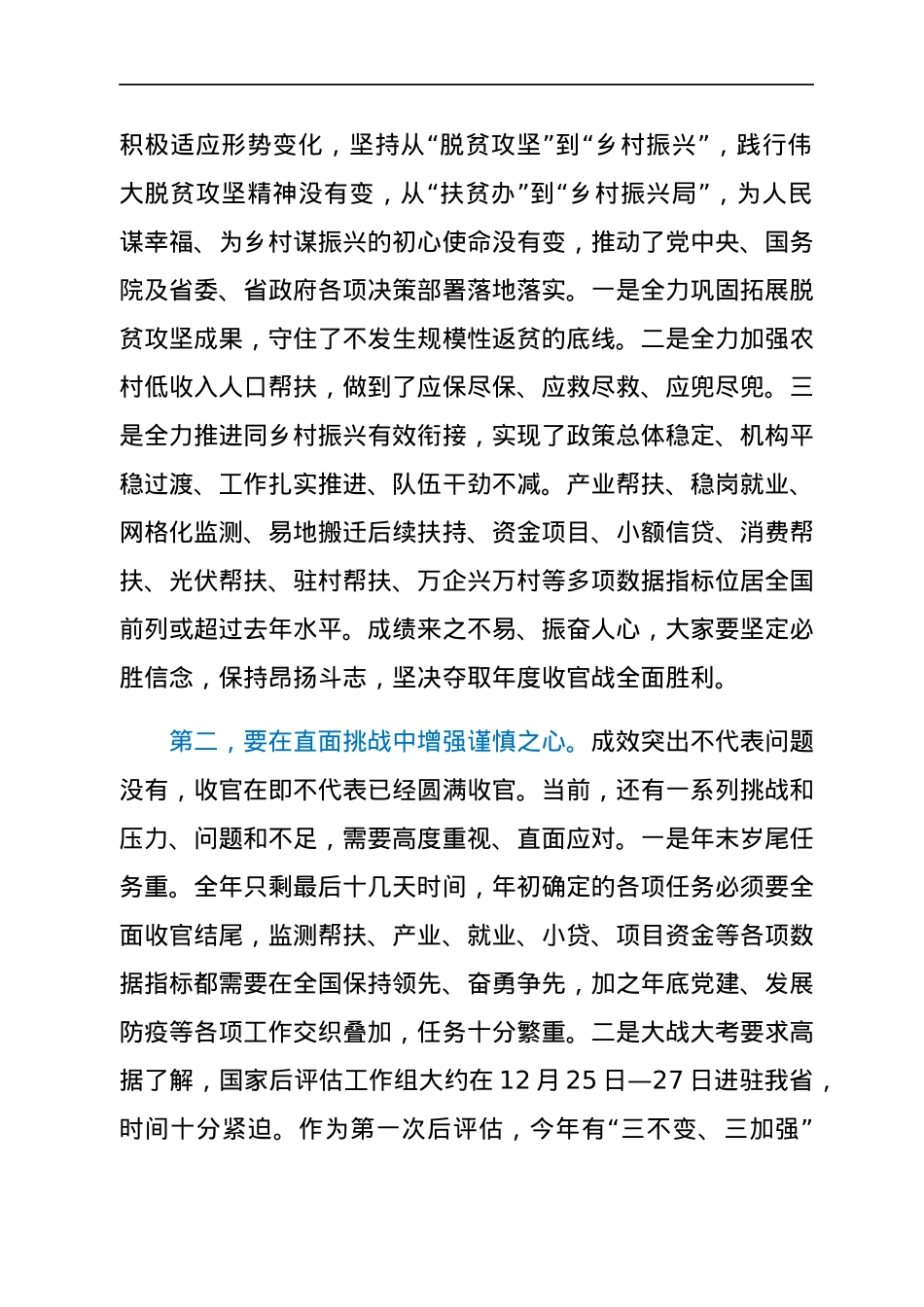 在全省乡村振兴局局长座谈会暨防止返贫动态监测和帮扶工作调度视频会上的讲话.docx_第2页