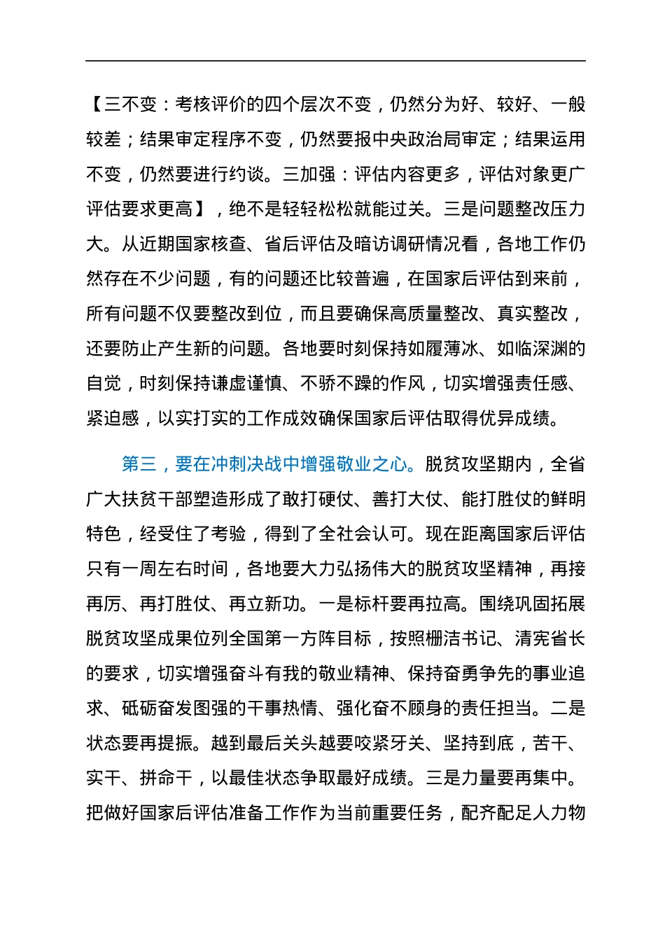 在全省乡村振兴局局长座谈会暨防止返贫动态监测和帮扶工作调度视频会上的讲话.docx_第3页