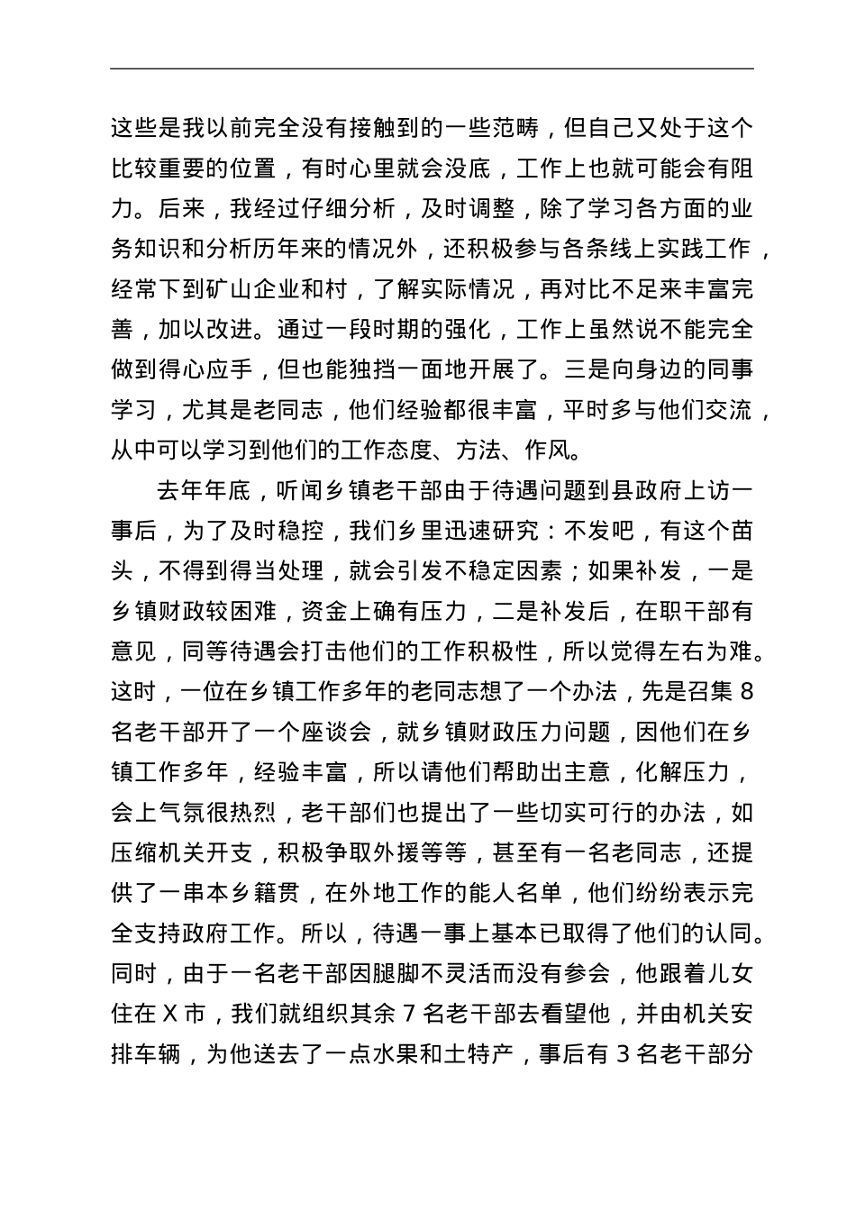 2022年乡镇年轻干部座谈会发言.doc_第2页