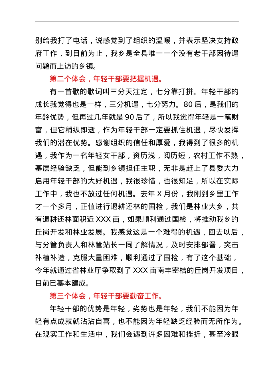 2022年乡镇年轻干部座谈会发言.doc_第3页