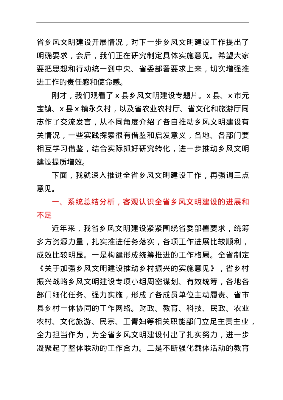 在全省乡风文明建设工作电视电话会议上的讲话.doc_第2页