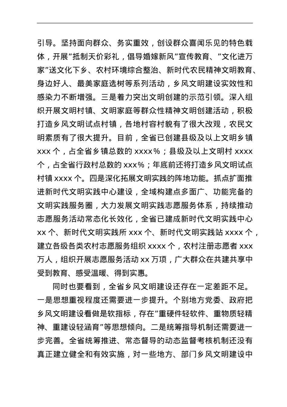 在全省乡风文明建设工作电视电话会议上的讲话.doc_第3页